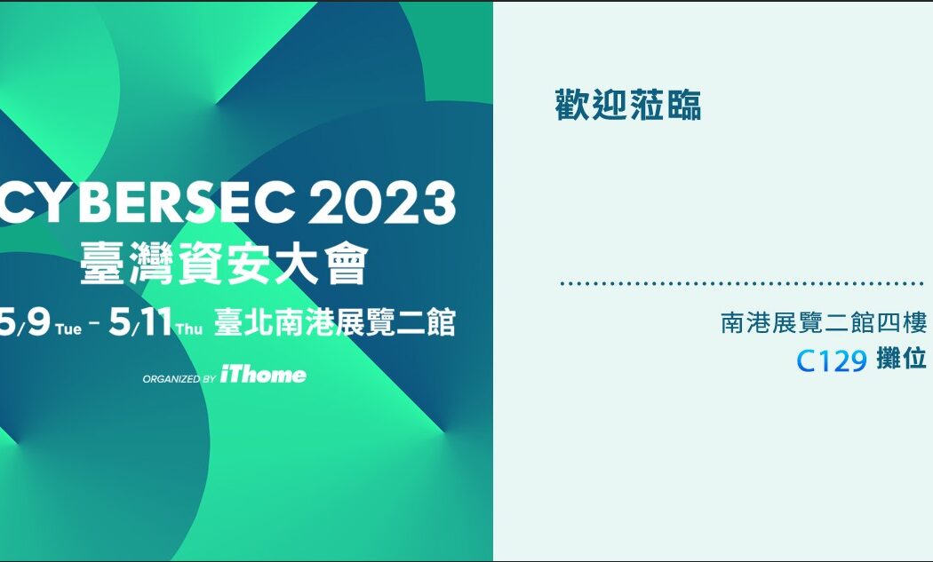 CYBERSEC 2023 官網宣傳