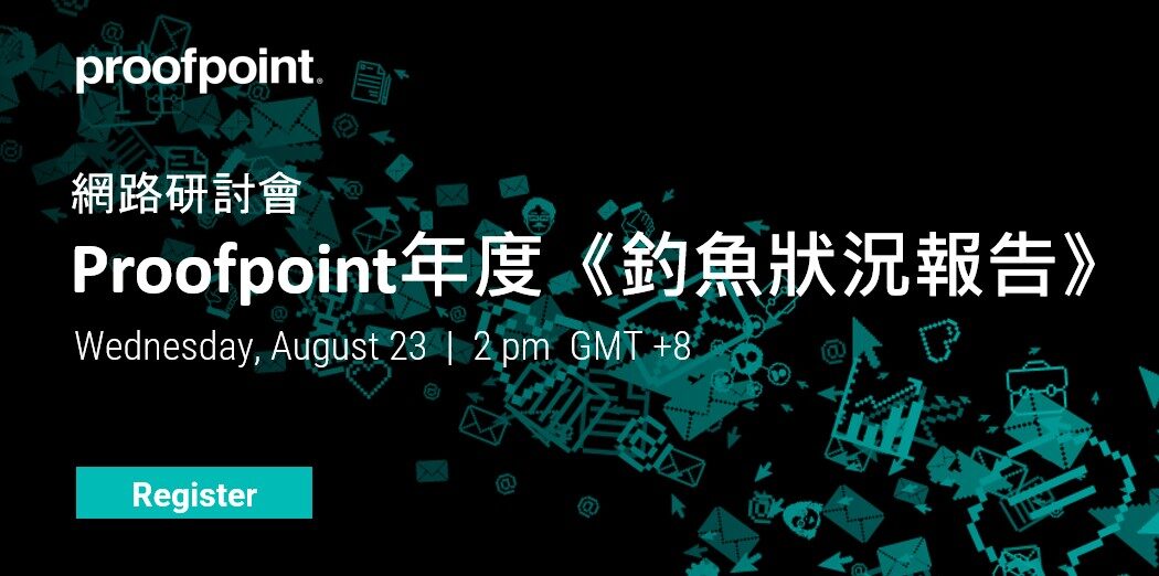 Proofpoint 釣魚狀況報告email圖片